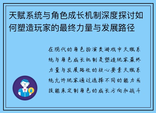 天赋系统与角色成长机制深度探讨如何塑造玩家的最终力量与发展路径