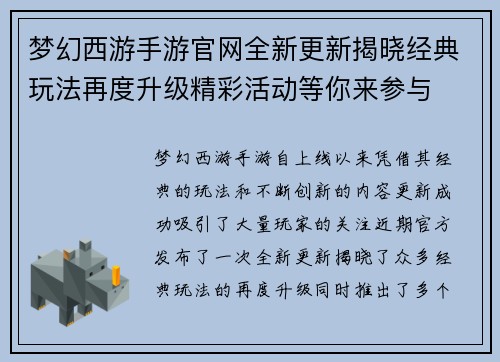 梦幻西游手游官网全新更新揭晓经典玩法再度升级精彩活动等你来参与