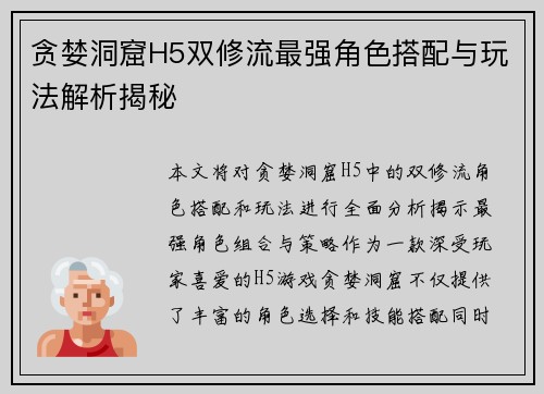 贪婪洞窟H5双修流最强角色搭配与玩法解析揭秘